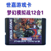 梦幻模拟战忍者武雷传说12合1世嘉游戏卡大战略16位世嘉机世嘉卡