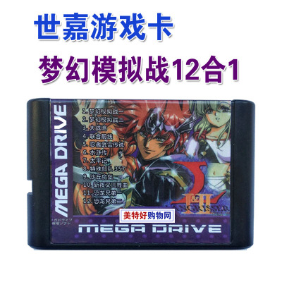 16位世嘉游戏卡世嘉机卡大战略