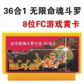 无限命魂斗罗30条命123代S弹日树叶动版 下雪完整剧情FC游戏卡