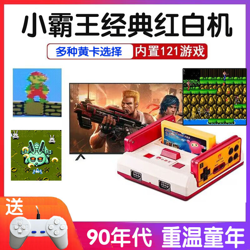 小霸王游戏机D99老式家用红白机玛丽童年经典怀旧插卡90坦克大战