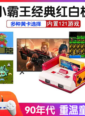 小霸王游戏机D99老式家用红白机玛丽童年经典怀旧插卡90坦克大战