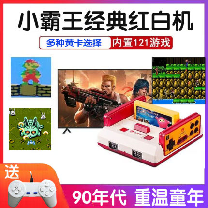 小霸王游戏机D99老式家用红白机玛丽童年经典怀旧插卡90坦克大战