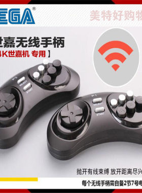 4K世嘉机无线手柄世嘉无线手柄