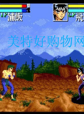 幽游白书-幽幽白书MD世嘉机游戏卡 世嘉黑卡16位游戏机MD卡