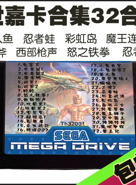 16位MD世嘉卡多合一游戏机黑卡 忍者蛙怒之铁拳战斧彩虹岛32合1