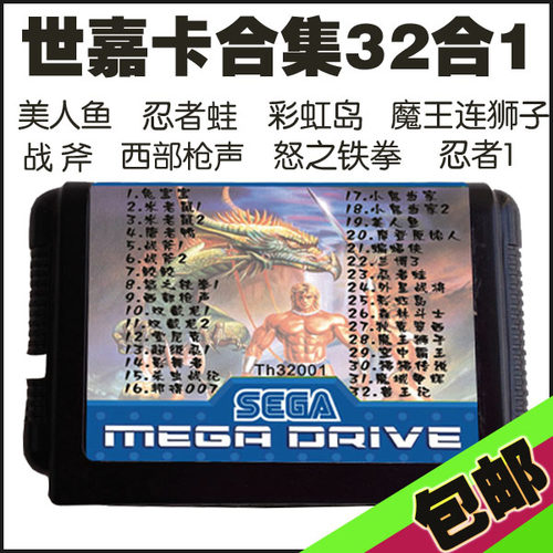 世嘉记忆卡