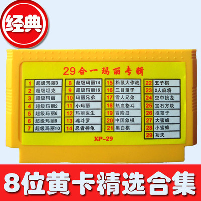 适用小霸王D99红白机8位黄卡FC游戏卡29合一超级坦克90坦克魂斗罗