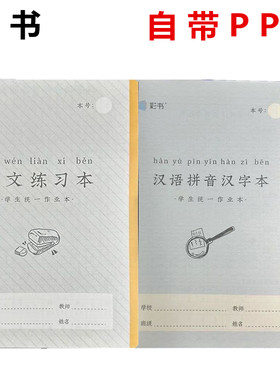 小彩书作业本护眼1111