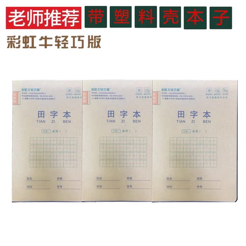 彩虹牛作业本语文本11