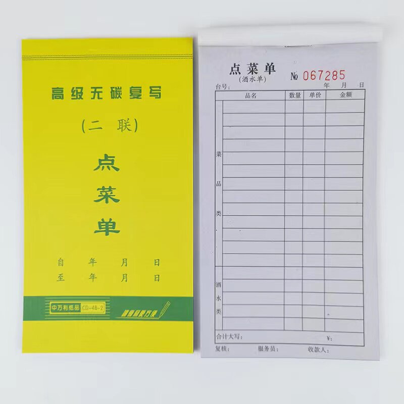 中万利点菜单48K二联无碳复写三联餐饮饭店菜单酒水单手写点餐单