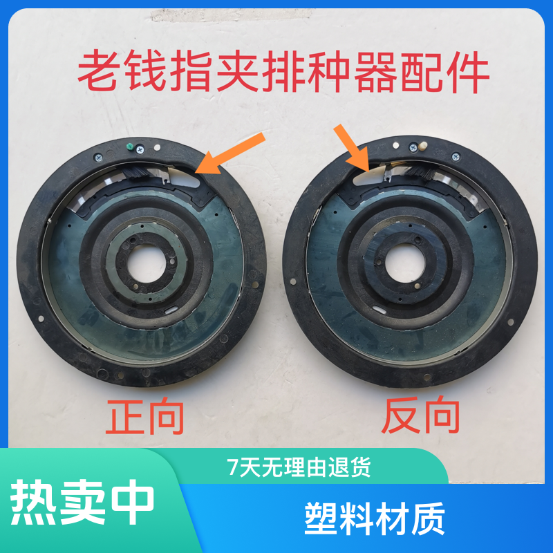老钱牌指夹式玉米排种器配件玉米播种器农机配件农业免耕机配件