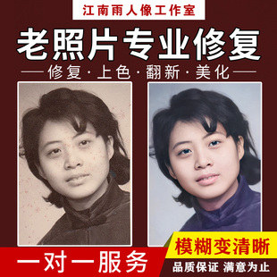老照片修复翻新处理旧相片修补黑白上色变彩色还原提高清晰度相框