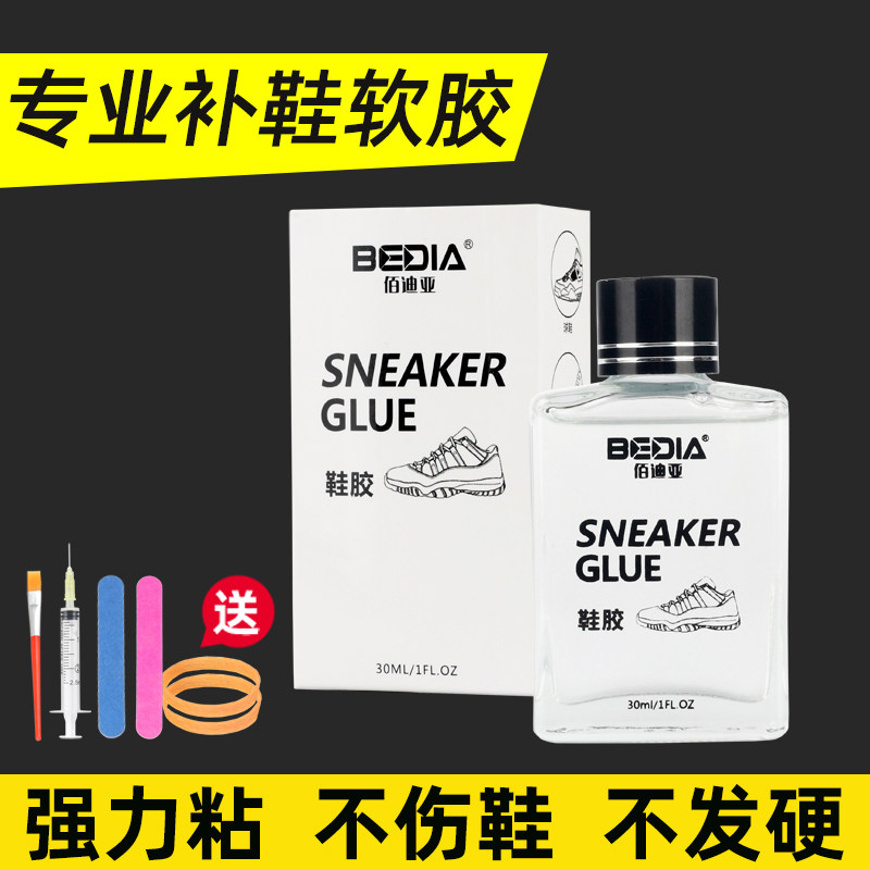 AJ篮球鞋粘鞋胶水专用耐克树脂软胶匡威vans开胶软性强力修补鞋胶