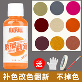 皮革皮鞋 修复补色剂白鞋 划痕修复包包皮面磨损修补翻新改色膏油漆