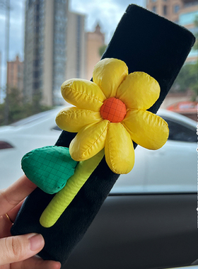 HAPPY 原创黄色太阳花可爱汽车安全车载护肩套防磨损车内饰品通用