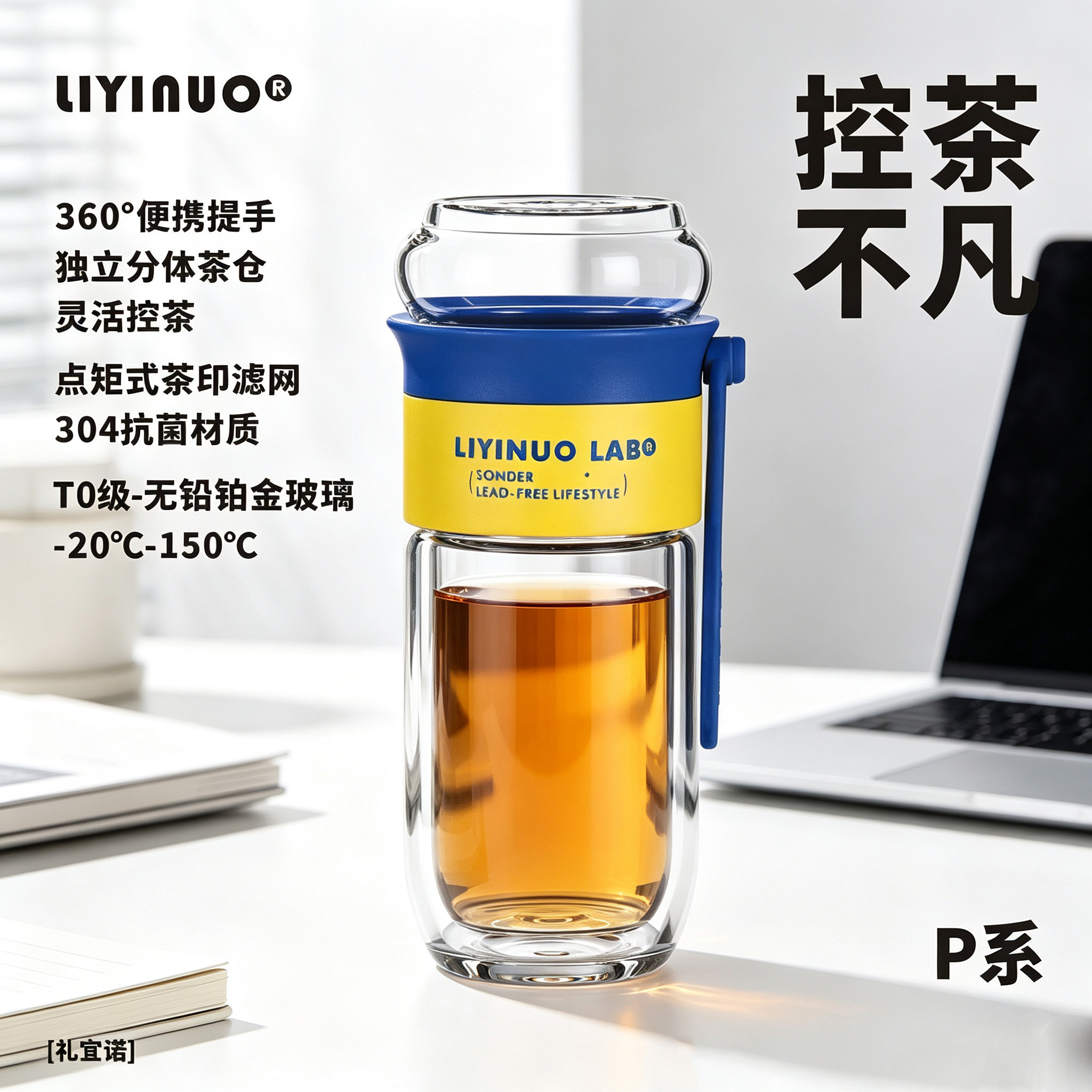 礼宜诺双层玻璃杯茶水分离便携办公泡茶杯高档茶杯印字礼品定制杯