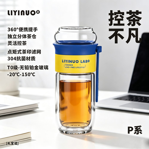 礼宜诺双层茶水分离便携玻璃杯
