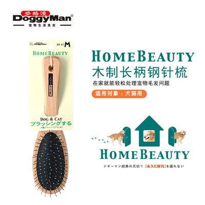 日本多格漫HOMEBEAUTY木制长柄钢针梳 犬猫用长毛厚毛日常梳理