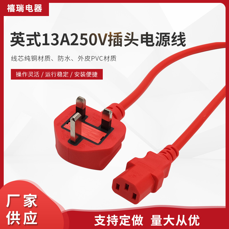 英式13A/250V插头电源线 英标英规三芯1.5平方家用电器插头转换线