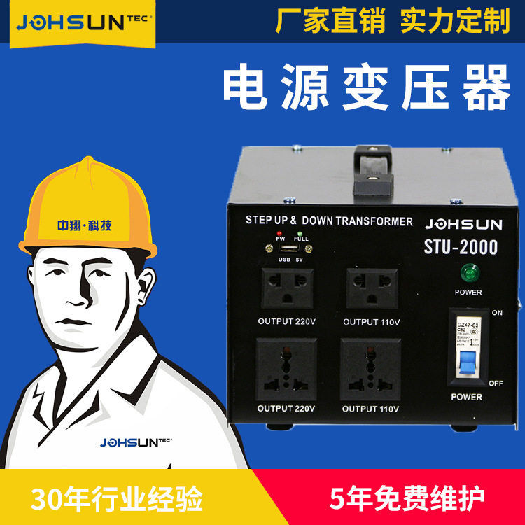 STU-2000W+USB升降 电压转换器 220V转110V转220V 日本电源变压器
