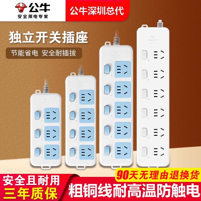 公牛插线板分控多插位独立开关控制插排单排排插正品插板插座公牛