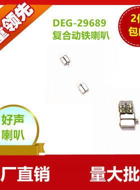 中频复合喇叭亿欧得多动铁单元
