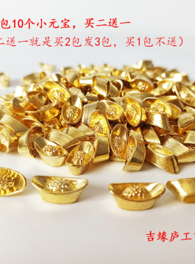 10个/包镀金实心小元宝放聚宝盆工艺品摆件装饰品客厅婚礼饰品
