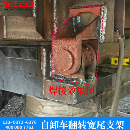 自卸车车厢后翻转支架翻转支座反转座侧翻宽尾座焊接东风重汽豪沃