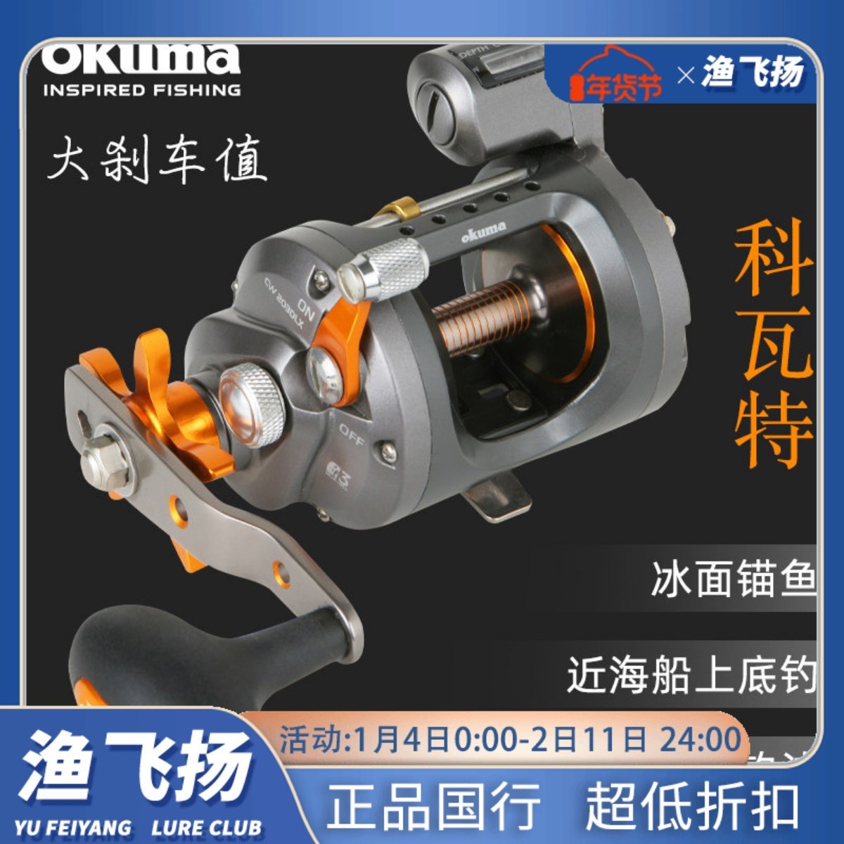 宝熊科瓦特鼓轮深海船钓轮库钓轮近海轮全金属投锚鱼冰钓计数渔轮