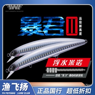 EWE美夏暴君2二三代115/125/140潜水悬浮米诺路亚饵远投翘嘴鳡鱼