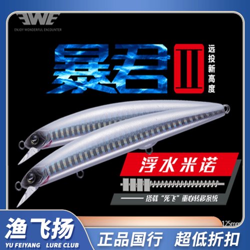 EWE美夏暴君2二三代115/125/140潜水悬浮米诺路亚饵远投翘嘴鳡鱼