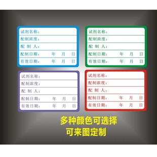 化学药剂试剂瓶实验贴纸标准溶液样品检测标签化工检测标签定制