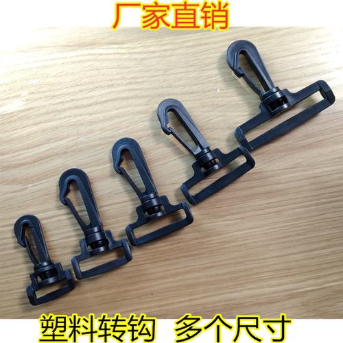 黑色塑料可转动手提腰带绳