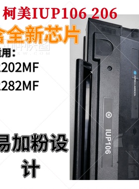 适用IUP206硒鼓106柯尼卡美能达bizhub22022282MF碳粉盒 芯片墨粉