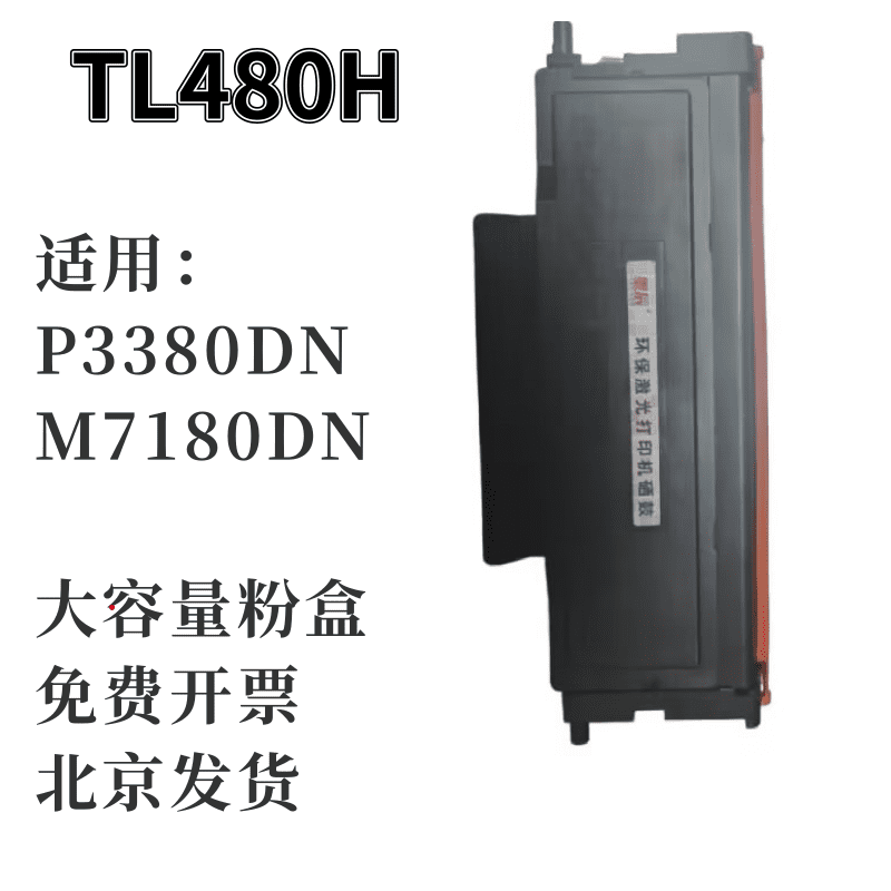 墨辰适用奔图P3380DN粉盒