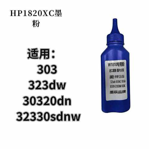 墨辰适用HP30330打印机墨粉