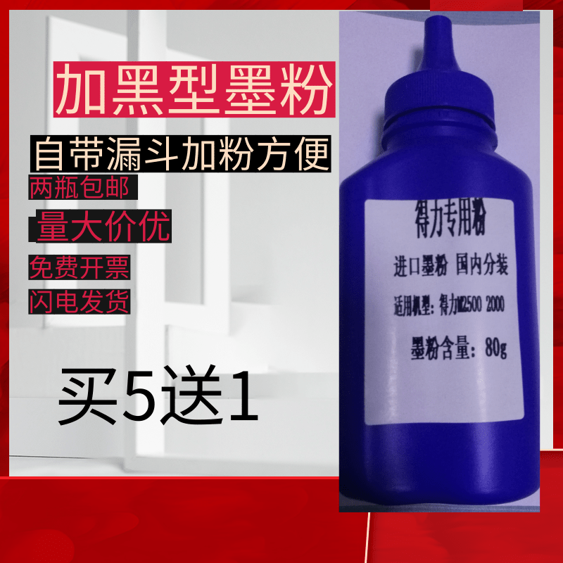 墨辰适用得力碳粉DM25DN DM25N DP25N DT2硒鼓DP28D DP28DN墨粉