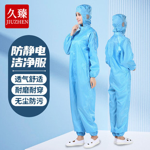 久臻 车间洁净连体防护服 91013 防尘防静电服净化服洁净服