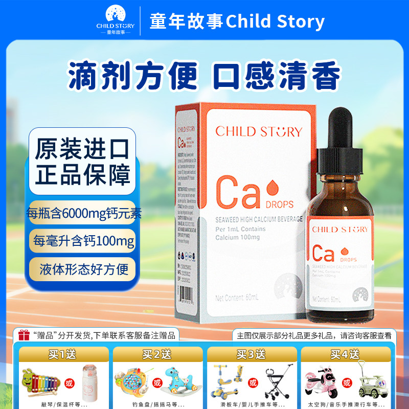童年故事海藻钙滴剂新西兰进口