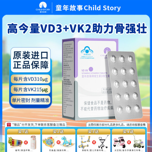 童年故事维生素DK咀嚼片90片