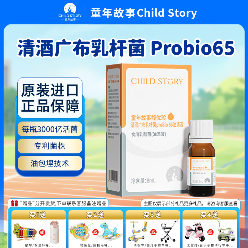 童年故事馥优珍清酒益生菌滴剂