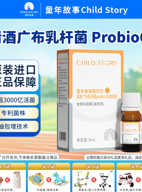 童年故事Child Story馥优珍清酒广布乳杆菌Probio65滴剂益生菌