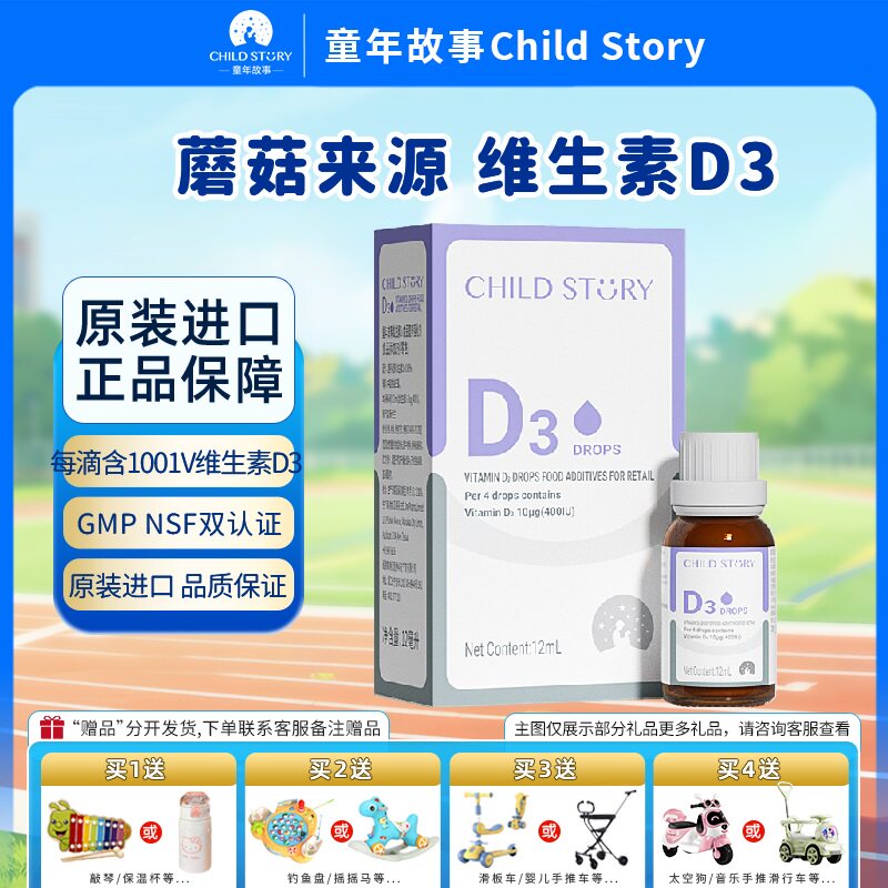 童年故事维生素d3滴剂液体vd3果蔬汁饮液口服液加拿大进口12.5ml
