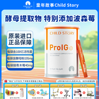 童年故事Child Story爱彼呵酵母益生菌复合粉M-16V+Bi-07 益生元
