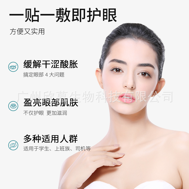 熙格护眼贴缓解眼疲劳干涩痒舒缓