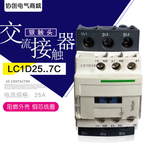 交流接触器380v三相/LC1D25M7CD09/D12/D18/D32D38电动机控制220V