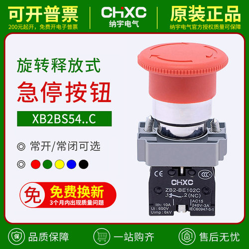 XB2BS542C急停按钮开关ZB2BZ102C