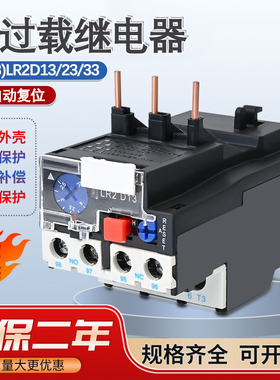 chxc热过载继电器LR2-D13/D23/D33过热补偿缺相保护JR28-25/36/93