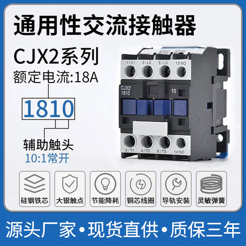 CJX2-1810交流接触器24V质保一年