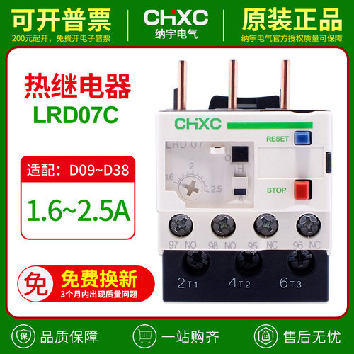 纳宇正品热过载继电器一年质保